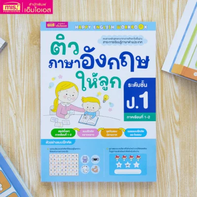 ติวภาษาอังกฤษให้ลูก ระดับชั้น ป.1 ติวภาษาอังกฤษให้ลูก ระดับชั้น ป.1