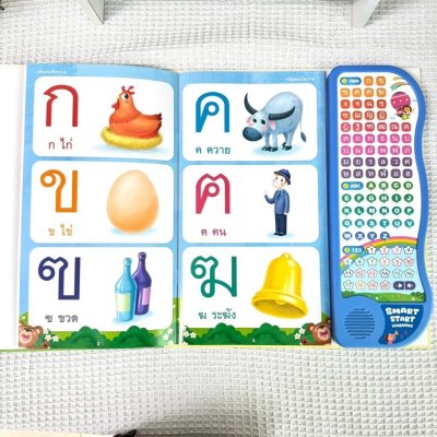 [ SOUND BOOK ] Smart Start Learning ก ไก่-ABC-123