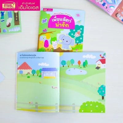 สติกเกอร์พัฒนา EQ ของหนู : เพื่อนสัตว์น่ารัก