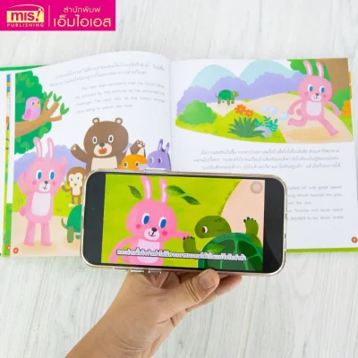 อีสปเด็กดี 50 เรื่อง (QR Code การ์ตูน Animation)
