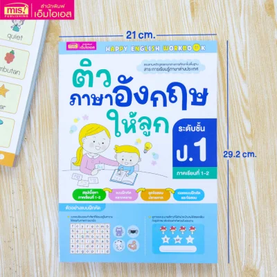ติวภาษาอังกฤษให้ลูก ระดับชั้น ป.1