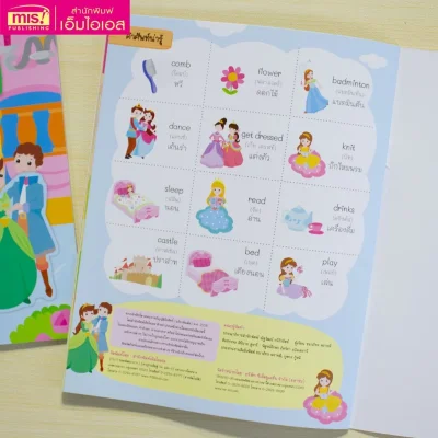 สติกเกอร์พัฒนา EQ ของหนู : แต่งตัวเจ้าหญิง