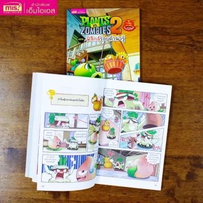Plants vs Zombies Science ตอน ฟิสิกส์รอบตัวน่ารู้