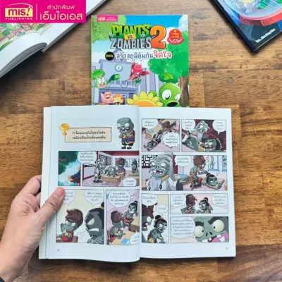 Plants vs Zombies Science ตอน สร้างภูมิคุ้มกันจิตใจ