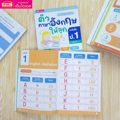 ติวภาษาอังกฤษให้ลูก ระดับชั้น ป.1