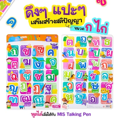 หนังสือเสริมพัฒนาสมองซีกซ้าย-ซีกขวา  พร้อมกระดานดึงออก-แปะติด ตีนตุ๊กแก Pull  & Stick : พยัญชนะไทย