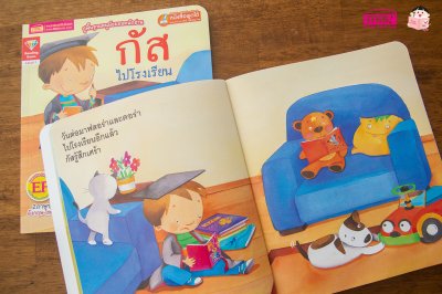 กัสไปโรงเรียน