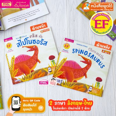 คริสกับสไปโนซอรัส