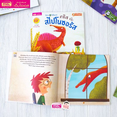 คริสกับสไปโนซอรัส