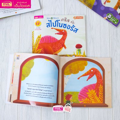 คริสกับสไปโนซอรัส