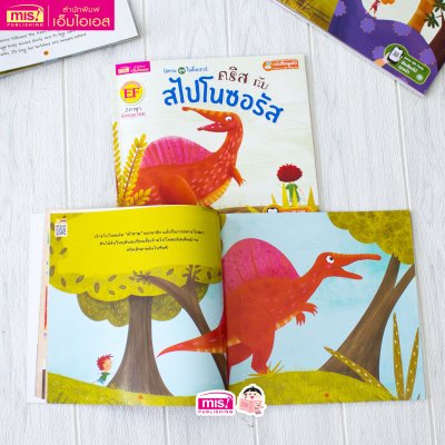 คริสกับสไปโนซอรัส