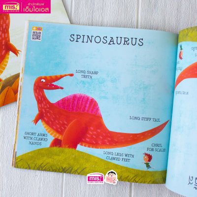 คริสกับสไปโนซอรัส