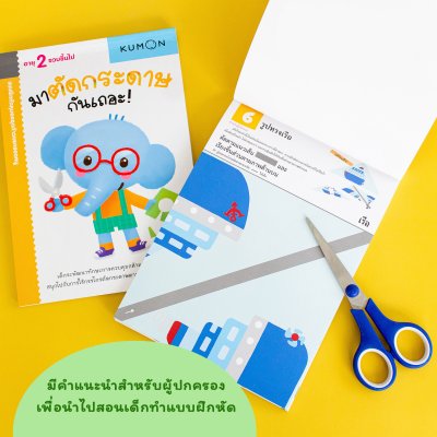 หนังสือแบบฝึกหัด KUMON ชุด ก้าวแรกของหนู 12 เล่ม