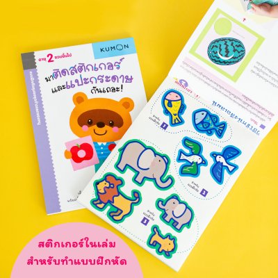 หนังสือแบบฝึกหัด KUMON ชุด ก้าวแรกของหนู 12 เล่ม