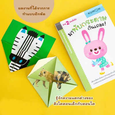 หนังสือแบบฝึกหัด KUMON ชุด ก้าวแรกของหนู 12 เล่ม