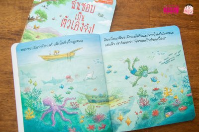 ฉันชอบเป็นตัวเองจัง