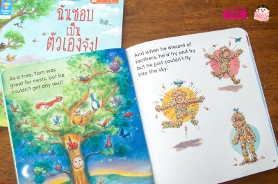 ฉันชอบเป็นตัวเองจัง