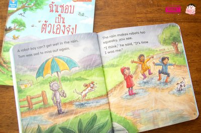 ฉันชอบเป็นตัวเองจัง