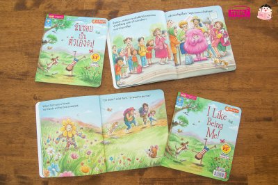 ฉันชอบเป็นตัวเองจัง