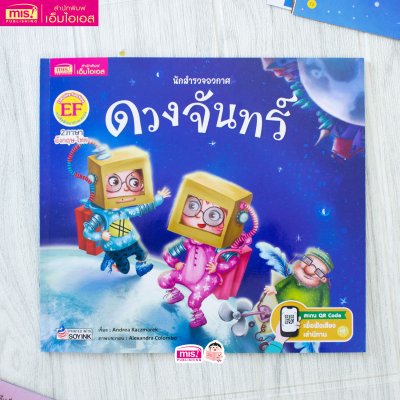 นักสำรวจอวกาศ ดวงจันทร์