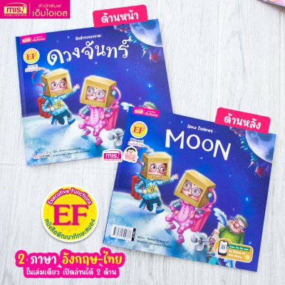 นักสำรวจอวกาศ ดวงจันทร์