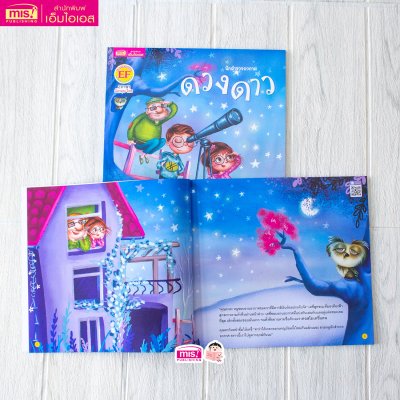 นักสำรวจอวกาศ ดวงดาว