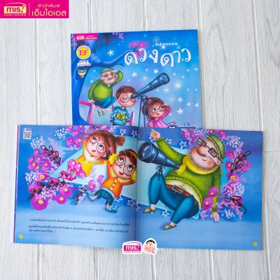 นักสำรวจอวกาศ ดวงดาว