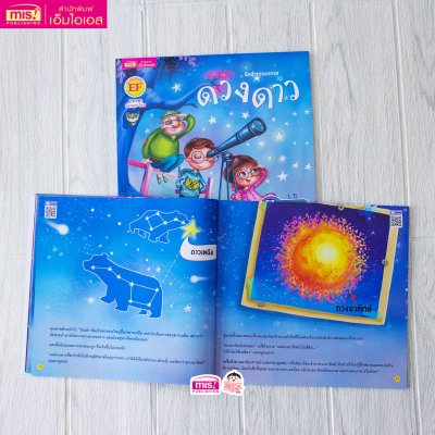 นักสำรวจอวกาศ ดวงดาว