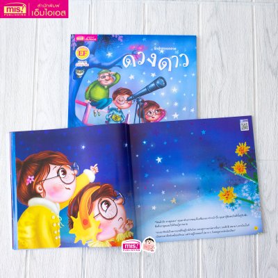 นักสำรวจอวกาศ ดวงดาว