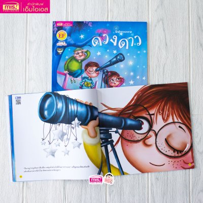 นักสำรวจอวกาศ ดวงดาว