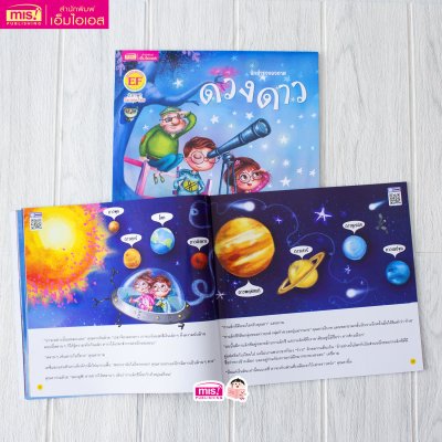 นักสำรวจอวกาศ ดวงดาว