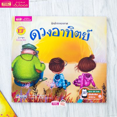 นักสำรวจอวกาศ ดวงอาทิตย์