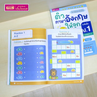 หนังสือติวภาษาอังกฤษให้ลูก ป.1-3 ภาคเรียนที่ 1-2 (ซื้อแยกเล่มได้)