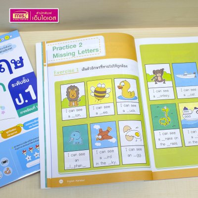 หนังสือติวภาษาอังกฤษให้ลูก ป.1-3 ภาคเรียนที่ 1-2 (ซื้อแยกเล่มได้)