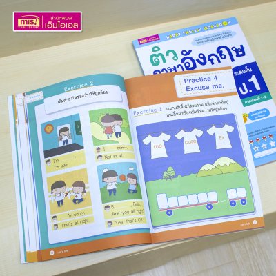 หนังสือติวภาษาอังกฤษให้ลูก ป.1-3 ภาคเรียนที่ 1-2 (ซื้อแยกเล่มได้)
