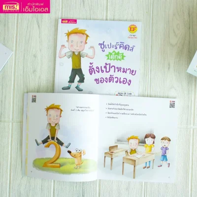 ซูเปอร์คิดส์ เด็กดี ตั้งเป้าหมายของตัวเอง