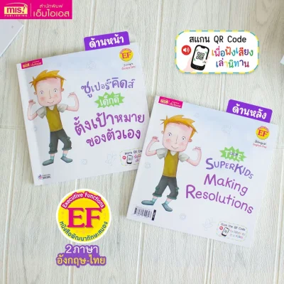 ซูเปอร์คิดส์ เด็กดี ตั้งเป้าหมายของตัวเอง