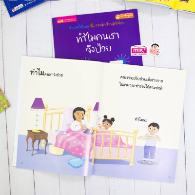 ทำไมคนเราจึงป่วย