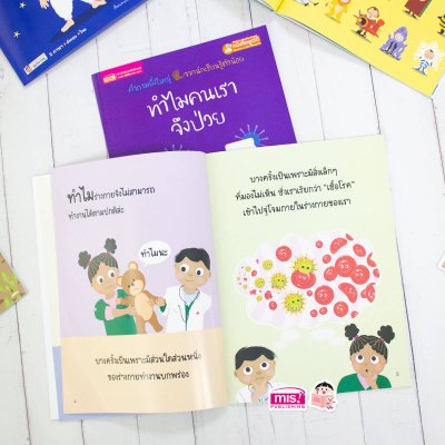 ทำไมคนเราจึงป่วย