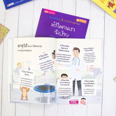 ทำไมคนเราจึงป่วย