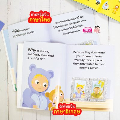 ทำไมเด็กๆ ต้องเชื่อฟังคุณพ่อคุณแม่