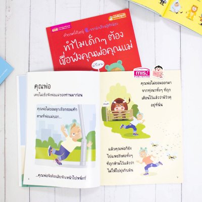 หนังสือชุด ทำไม?...คำถามยิ่งใหญ่ จากนักเรียนรู้ตัวน้อย