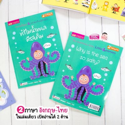 ทำไมน้ำทะเลมีรสเค็ม