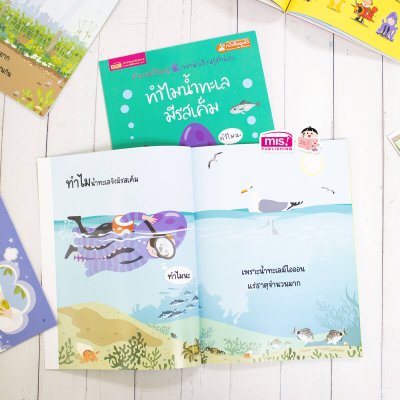 ทำไมน้ำทะเลมีรสเค็ม