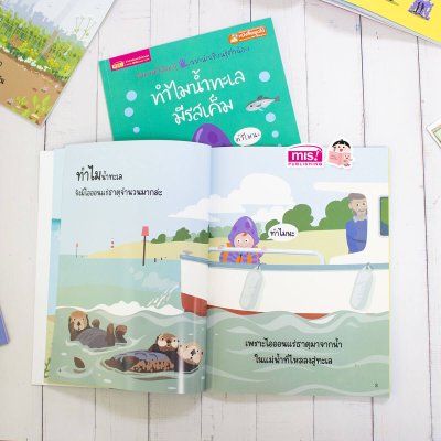 ทำไมน้ำทะเลมีรสเค็ม