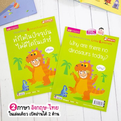 ทำไมในปัจจุบันไม่มีไดโนเสาร์