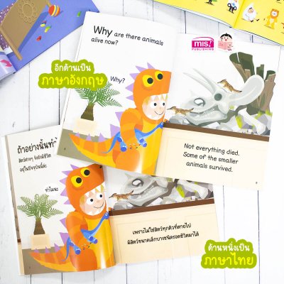 ทำไมในปัจจุบันไม่มีไดโนเสาร์