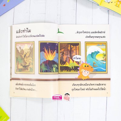 ทำไมในปัจจุบันไม่มีไดโนเสาร์