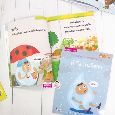 ทำไมฝนจึงตก