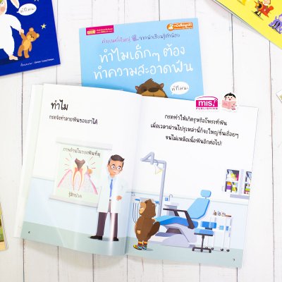 หนังสือชุด ทำไม?...คำถามยิ่งใหญ่ จากนักเรียนรู้ตัวน้อย